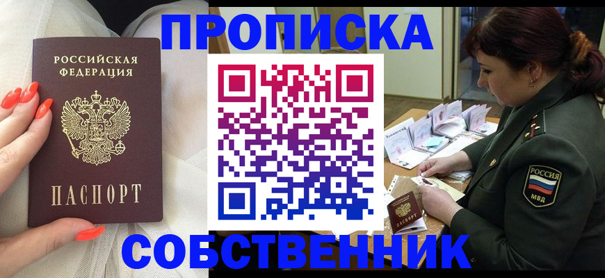 прописка законно в Грозном