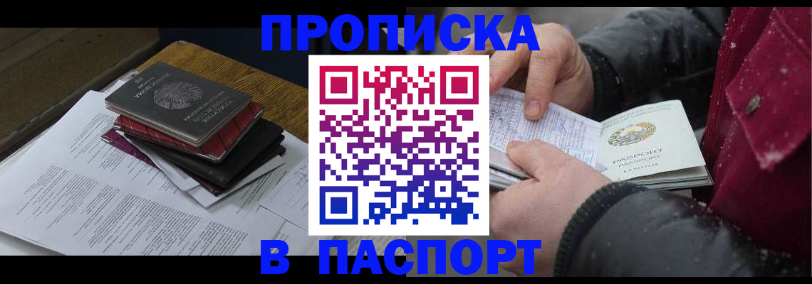 прописка паспорт в Грозном